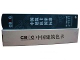 中國(guó)建筑色卡 CBCC GSB 16-1517-2002（1026色）