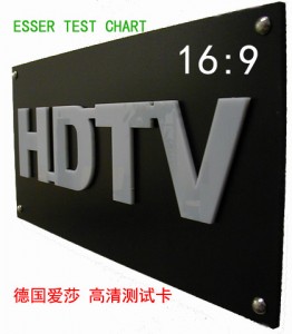 高清愛(ài)莎測(cè)試卡系列（三） Esser test charts