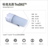 D65燈管 標準光源TruD65? 10W/20W 60CM/120CM